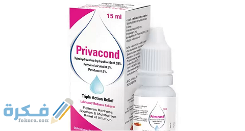 بريفاكوند PRIVACOND