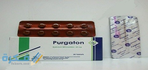بيرجاتون Purgaton