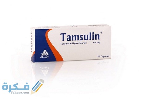 دواعي الاستعمال والآثار الجانبية والسعر | تامسولين Tamsulin 2 تامسولين Tamsulin