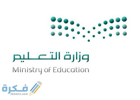 تسجيل طالب في التعليم العام (التسجيل بالمدارس)