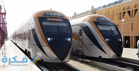 حجز قطار الدمام الرياض أسعار التذاكر