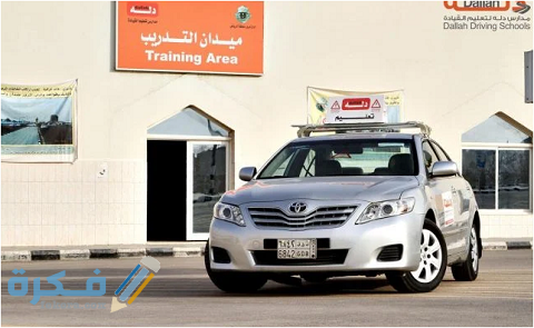 حجز موعد رخصة قيادة للرجال دله