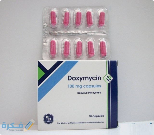 دوكسي مايسين Doxymycin