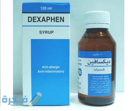 ديكسافين Dexaphen