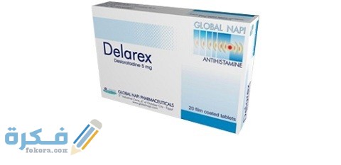 دواعي الاستعمال والآثار الجانبية والسعر | ديلاركس Delarex 8 ديلاركس Delarex