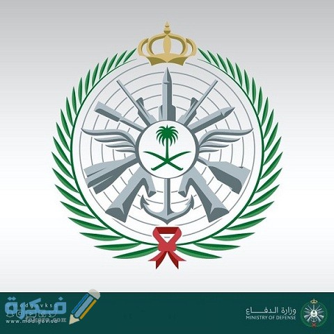 رابط وزارة الدفاع استعلام عن طلب الحج