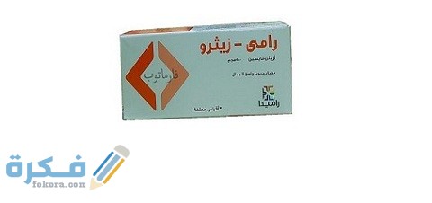 رامي زيثرو (Rame-Zithro)