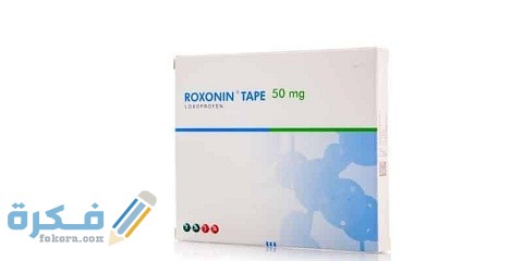 روكسونين  ROXONIN