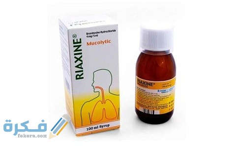 رياكسين Riaxine