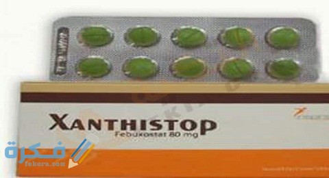 زانسيستوب Xanthistop