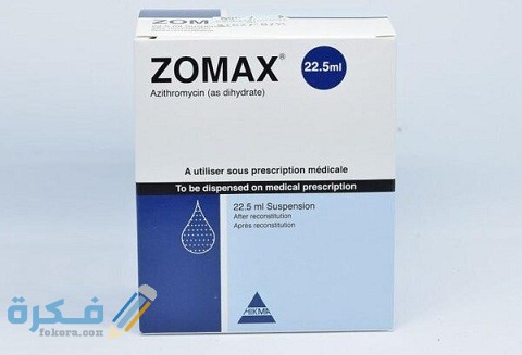 زوماكس zomax