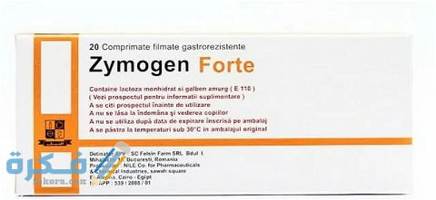 دواعي الاستعمال والآثار الجانبية والسعر | زيموجين zymogen forte 8 زيموجين zymogen forte