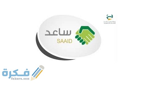 ساعد للباحثين عن العمل - الثانوية وما دون