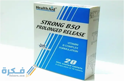 دواعي الاستخدام الآثار الجانبية والسعر | سترونج بي Strong B50 5 سترونج بي 50 Strong B50