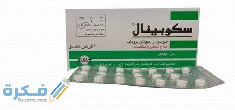 سكوبينال -SCOPINAL