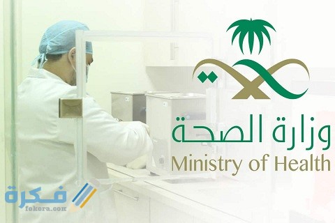 سلم الرواتب الصحية