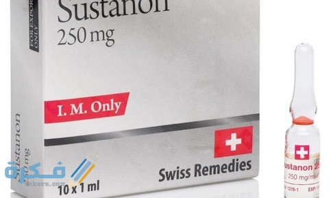 سوستانون – SUSTANON