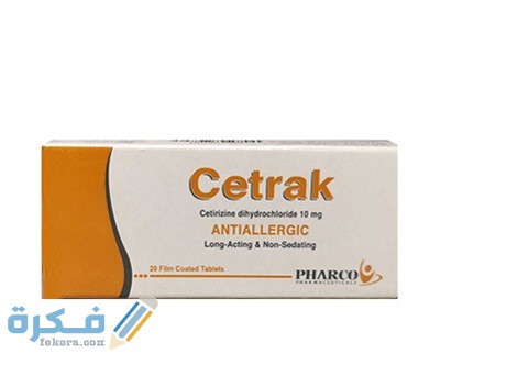 سيتراك (Cetrac)