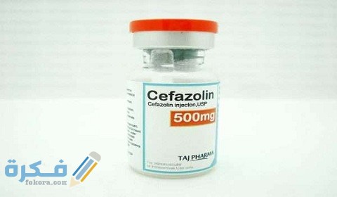 سيفازولين Cefazolin