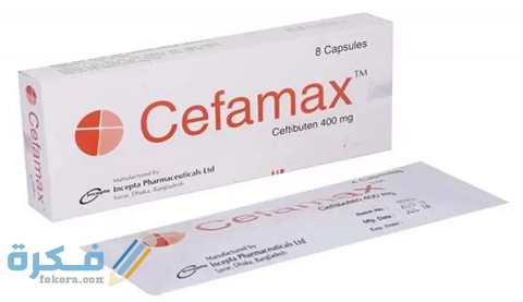 سيفاماكس (CEFAMAX)