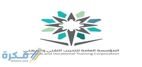 شروط الحصول على مكافأة الكلية التقنية للخريجين