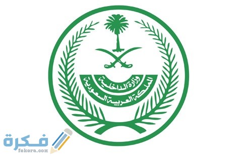 طلب نقل سجين إمارة منطقة القصيم