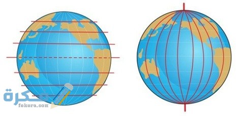 فوائد خطوط الطول ودوائر العرض
