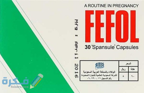 دواعي الاستعمال والآثار الجانبية والسعر | فيفول fefol 4 فيفول – fefol