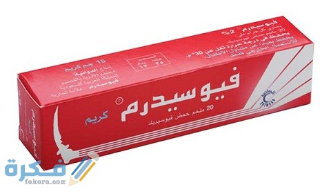 فيوسيدرم FUSIDERM