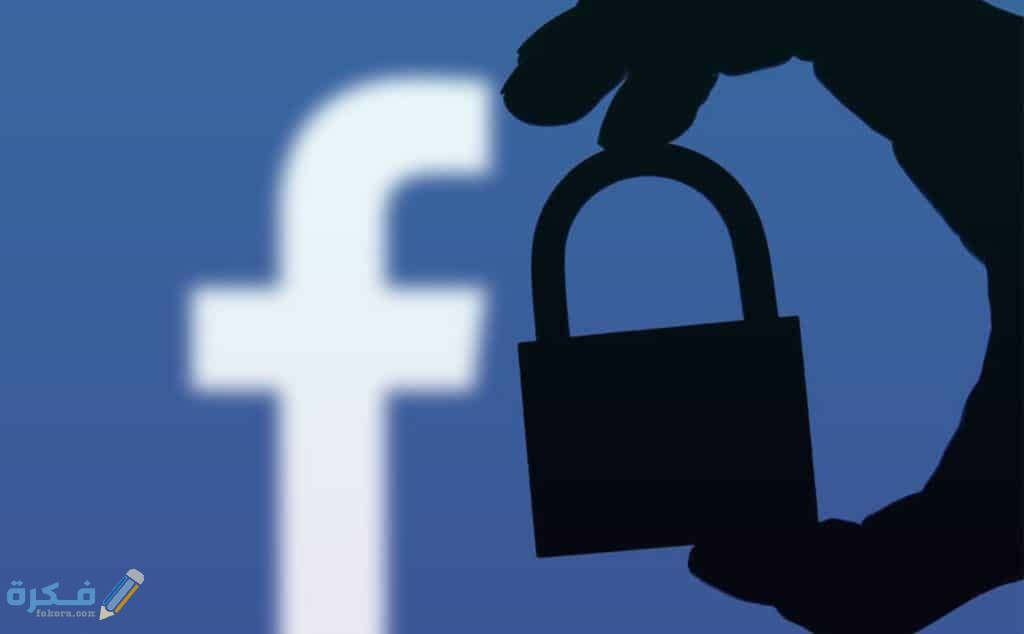 طريقة تفعيل ميزة قفل الملف الشخصي فيسبوك