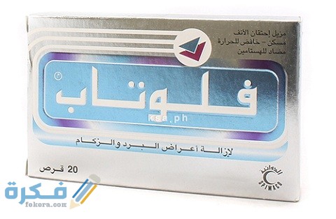 كم حبه آخذ فلوتاب