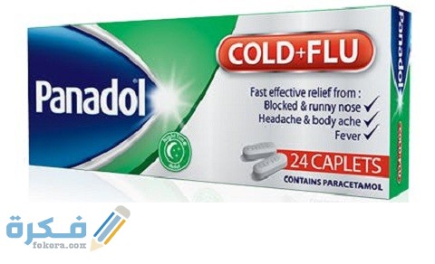كم حبه آخذ من بنادول كولد فلو
