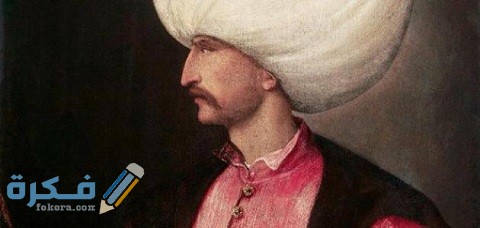 اسماء سلاطين الدولة العثمانية وعددهم 3 كم عدد سلاطين الدولة العثمانية