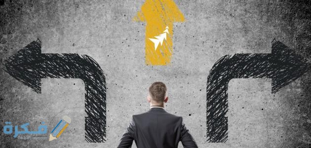 كيف تختار وظيفتك ؟