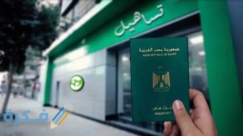 كيفية استخراج جواز سفر أونلاين في مصر