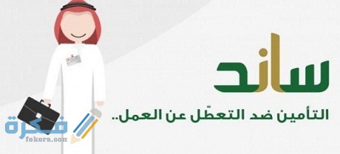 شرح خطوات التسجيل في ساند للرجال 4 كيفية التسجيل في ساند للرجال