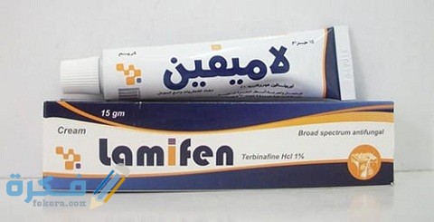 لاميفين Lamifen