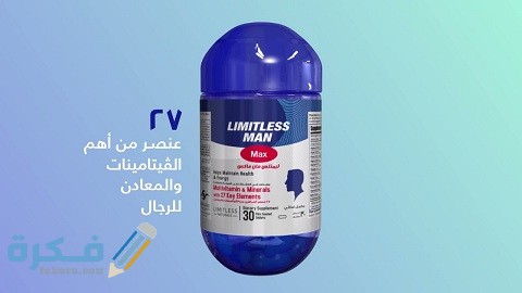ليمتلس مان ماكس (LIMITLESS MAN)