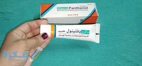 دواعي الاستعمال والآثار الجانبية والسعر | كريم ماكرو بانثينول Macro panthenol 6 ماكرو بانثينول (Macro panthenol)