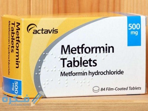 ميتفورمين Metformin