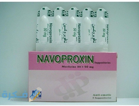 نافوبروكسين-NAVOPROXIN