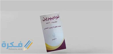 نوديبرين No Deprine