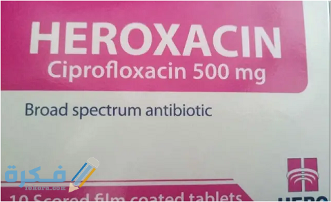 هيركساسين Heroxacin