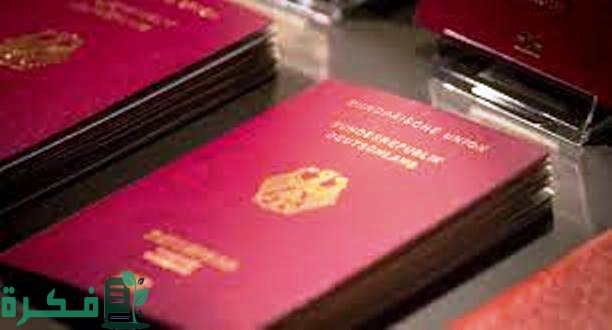 متى يتم سحب جواز السفر الالمانى بعد الحصول عليه