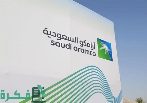 كيفية التسجيل في أرامكو لخريجي الثانوية وحديثي التخرج