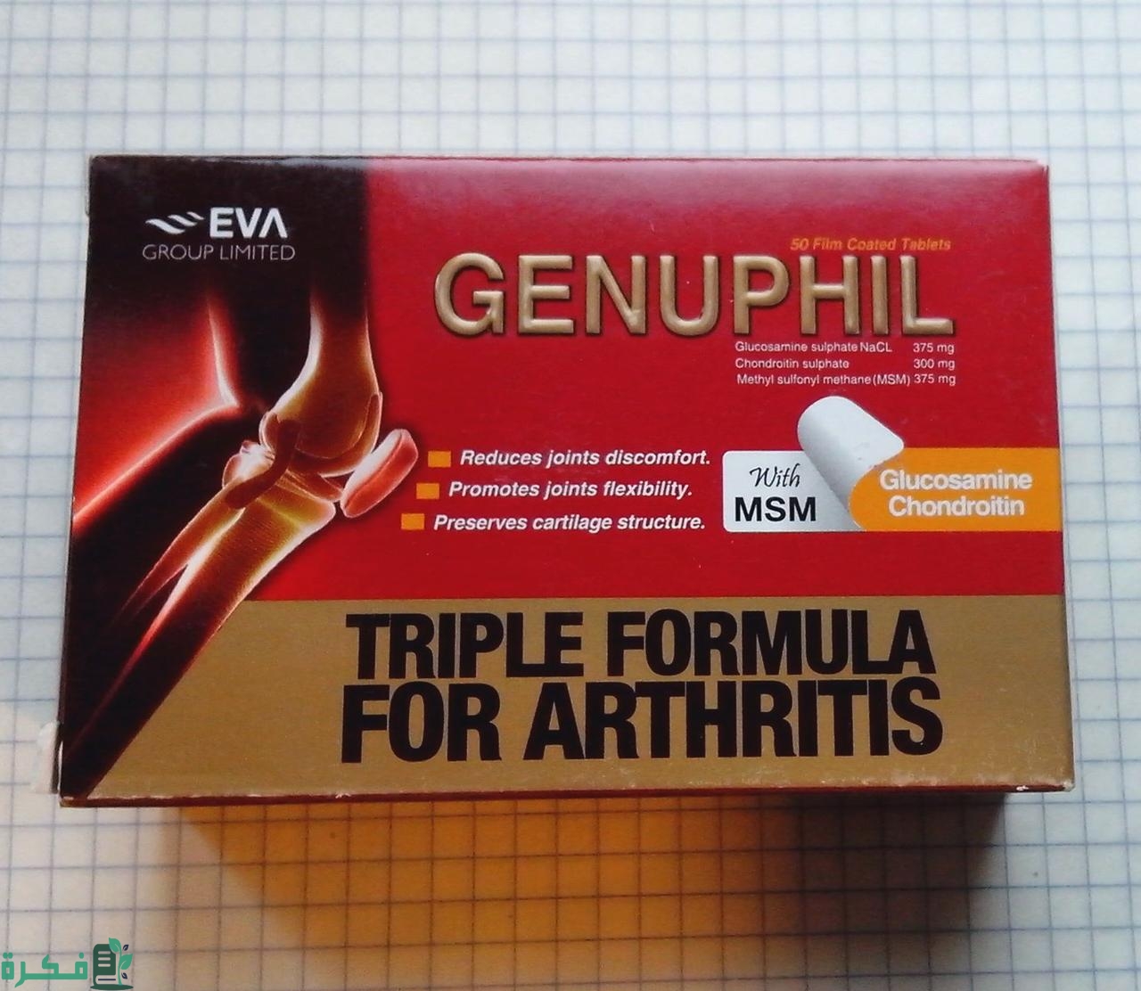 ما الفرق بين جينوفيل و جينوفيل ادفانس