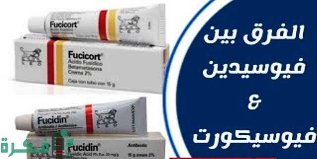 ما هو الفيوسيدين وما هي استخداماته