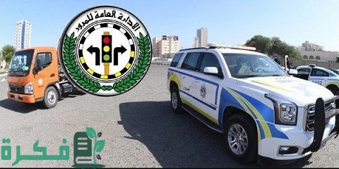 أسعار مخالفات المرور الكويت