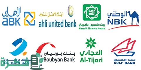 أفضل البنوك في الكويت
