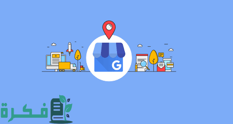 شرح خطوات إثبات ملكية النشاط التجاري على خرائط جوجل ماب بالخطوات 5 إثبات ملكية النشاط التجاري على خرائط جوجل ماب